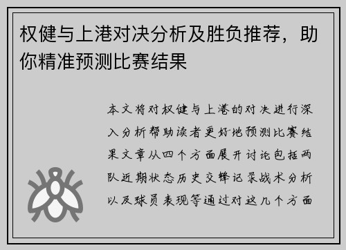 权健与上港对决分析及胜负推荐，助你精准预测比赛结果